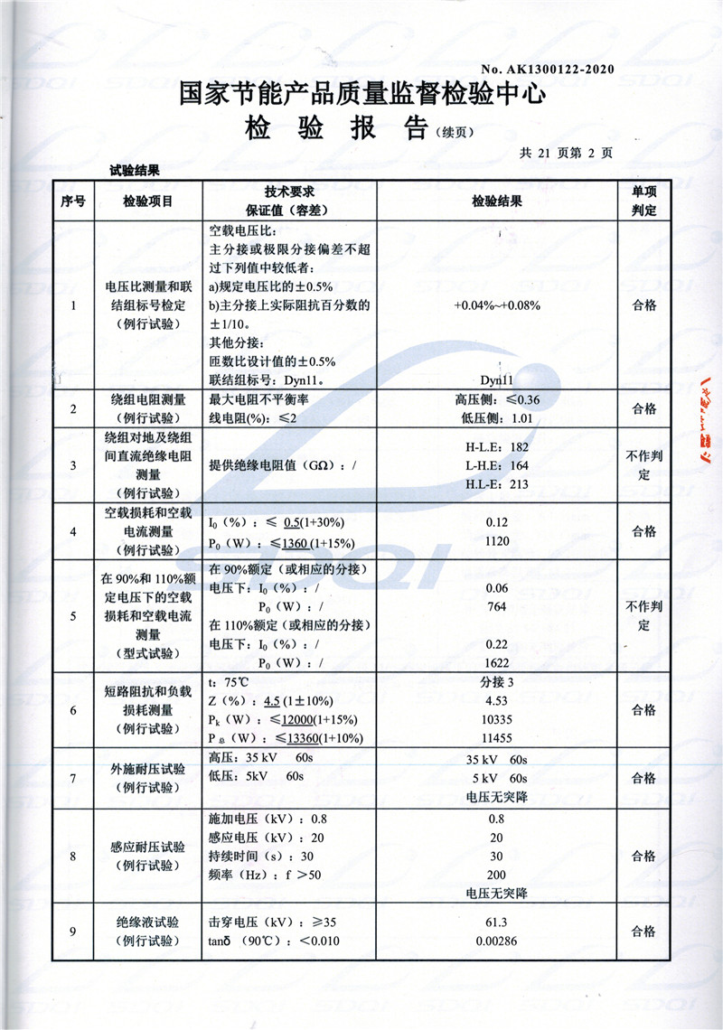 高低压试验报告-S11-1250卫辉卫辉卫辉油浸式变压器-2.jpg